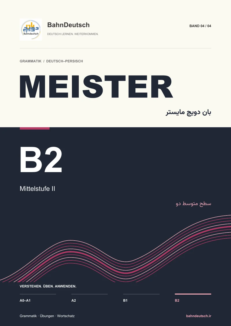 جلد ۴ BahnDeutsch Meister — B2